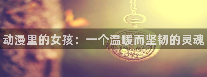 哈哩哈哩动漫在哪